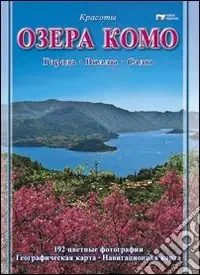 Offerta Le bellezze del lago di Como. I paesi. Le ville. I giardini. Ediz. russa