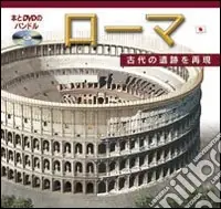 Pagamento Sicuro Roma ricostruita. Ediz. giapponese. Con DVD