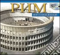 Roma ricostruita maxi. Ediz. russa. Con DVD Offerta