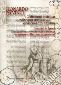 Leonardo da Vinci. Il disegno artistico e il disegno tecnico nel Rinascimento italiano. Testo bulgaro a fronte Non Perdere