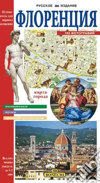 A Buon Prezzo Firenze. Ediz. russa