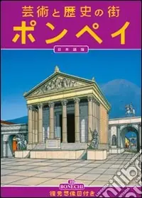 Arte e storia di Pompei. Ediz. giapponese Professionale